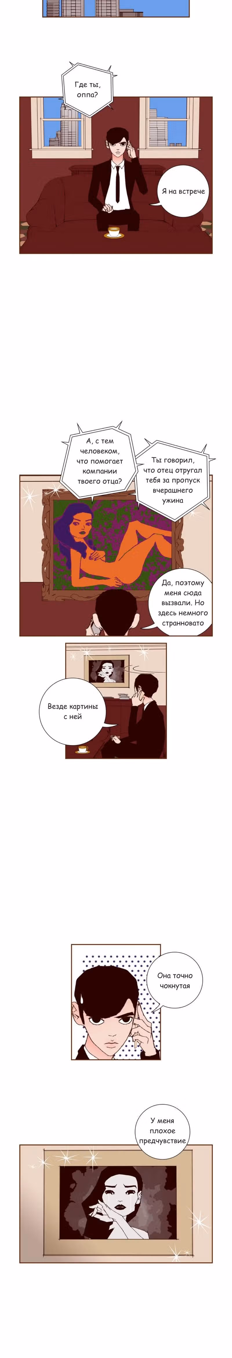 Любовный сигнал — Том 4 · Глава 72, страница 5