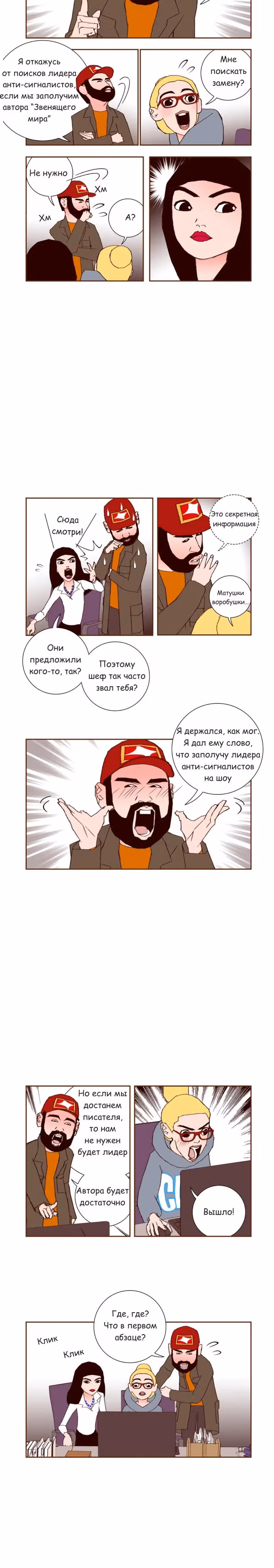 Любовный сигнал — Том 4 · Глава 72, страница 7