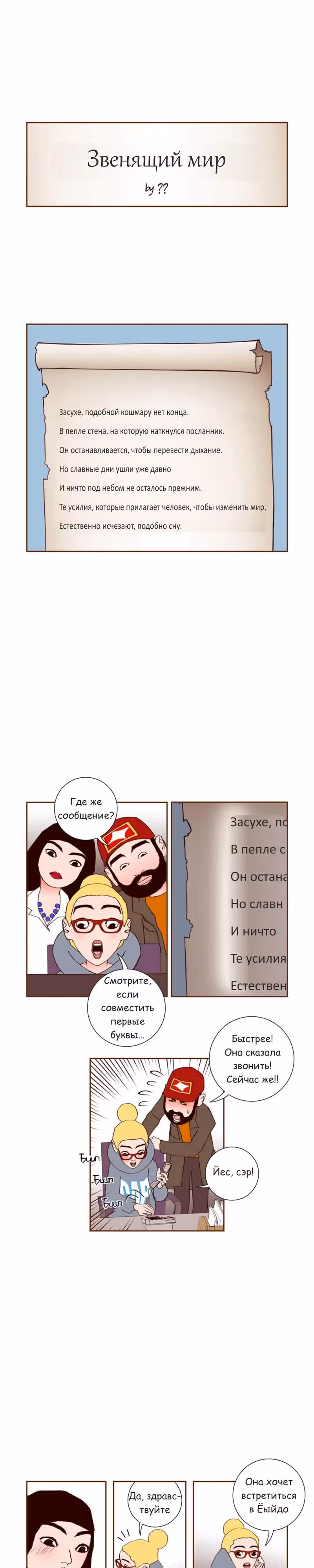 Любовный сигнал — Том 4 · Глава 72, страница 8