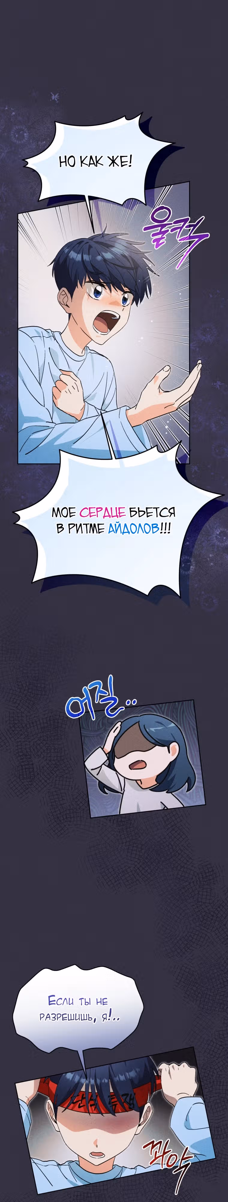 Эта жизнь начинается с детской роли — Том 1 · Глава 60, страница 8