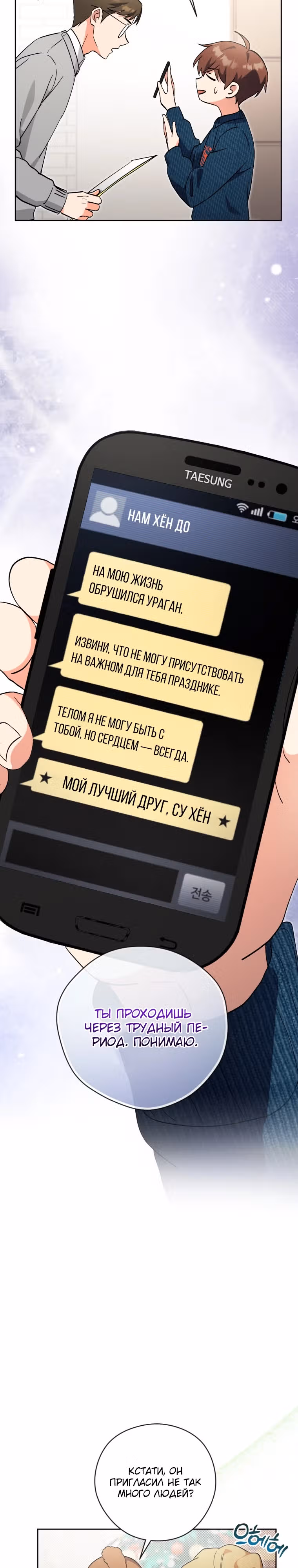 Эта жизнь начинается с детской роли — Том 1 · Глава 60, страница 10