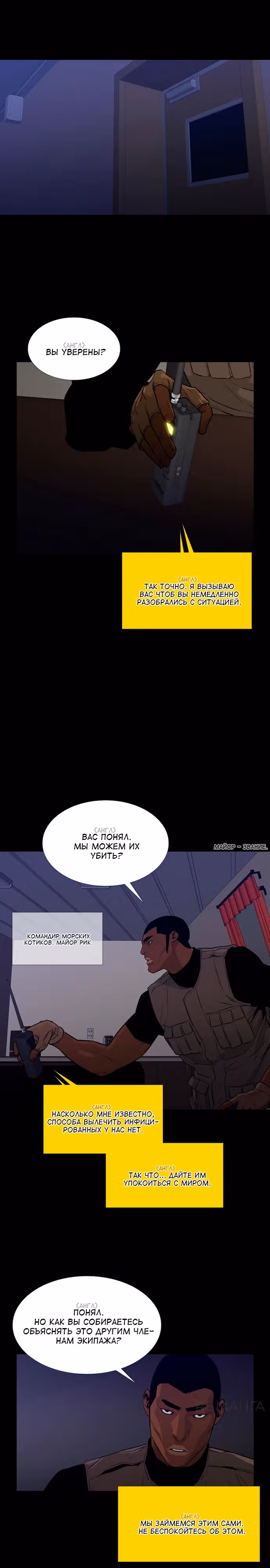 Полярная ночь 2: Понтус — Том 1 · Глава 10, страница 19