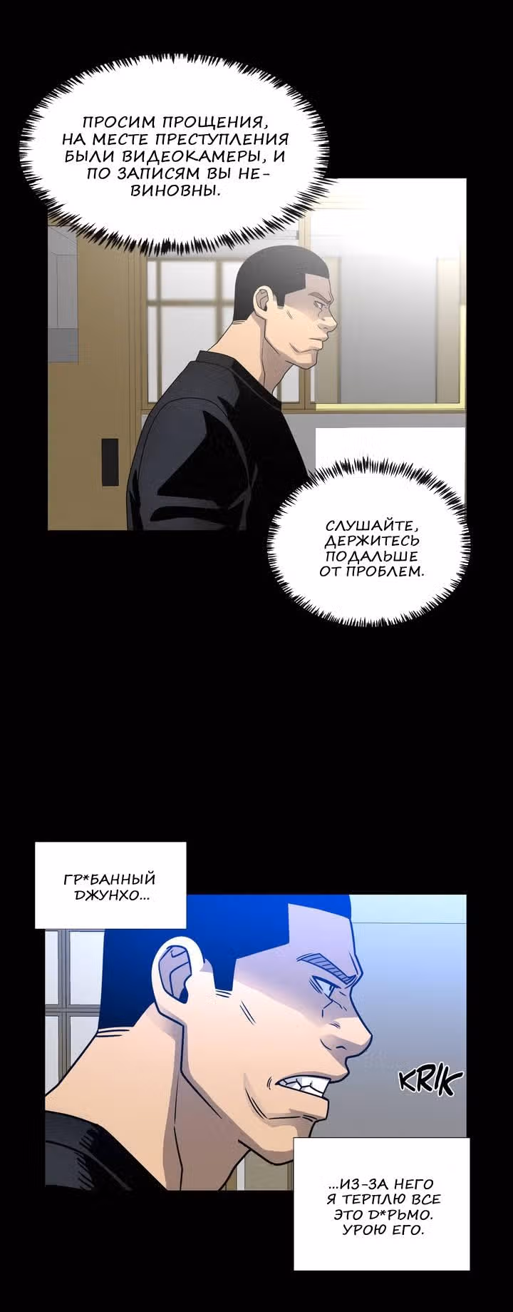 Мальчик Дьявола — Том 3 · Глава 54, страница 13