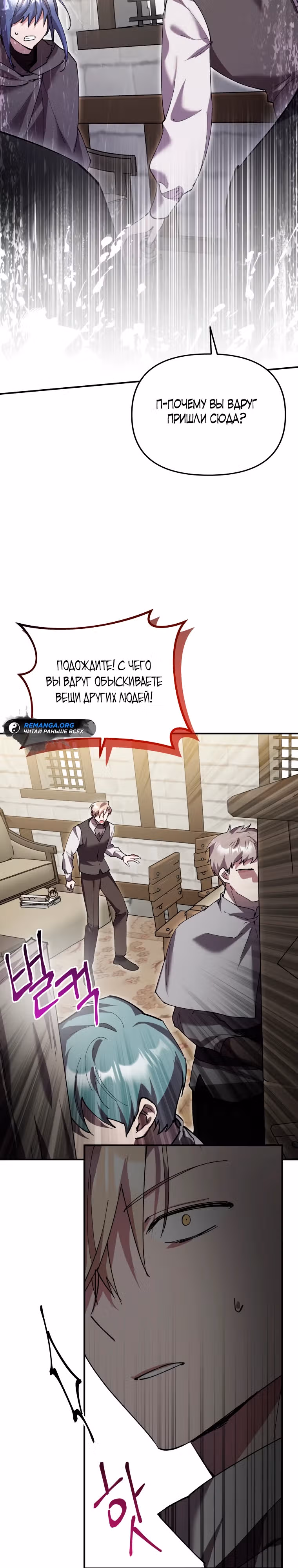 Я единственный проводник в этом мире — Том 1 · Глава 14, страница 12