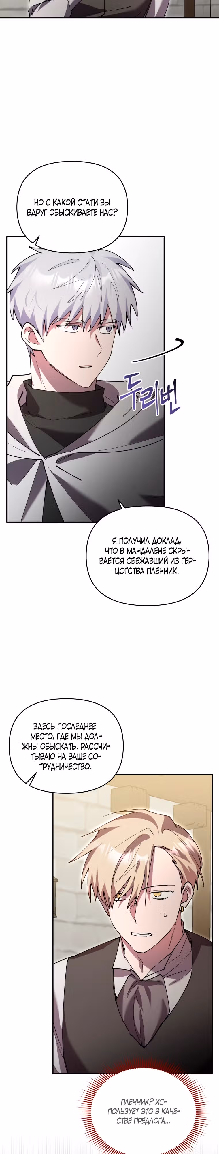 Я единственный проводник в этом мире — Том 1 · Глава 14, страница 14