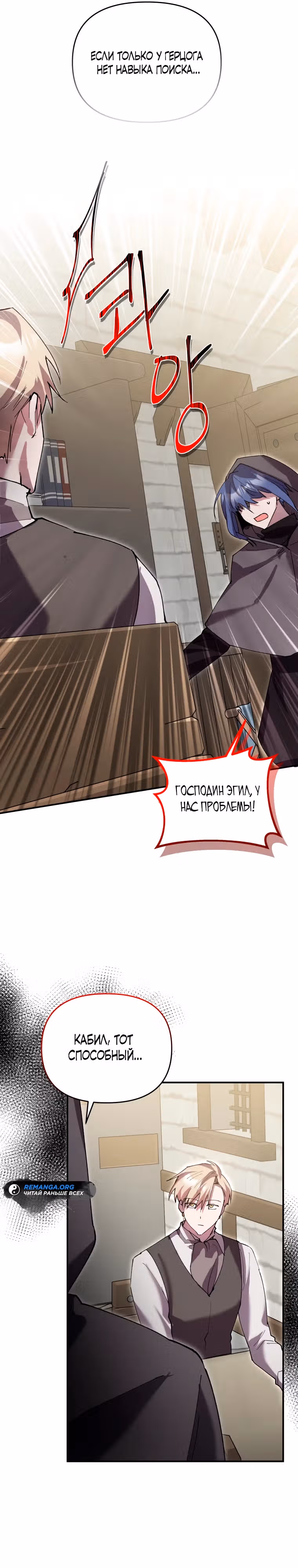 Я единственный проводник в этом мире — Том 1 · Глава 14, страница 28