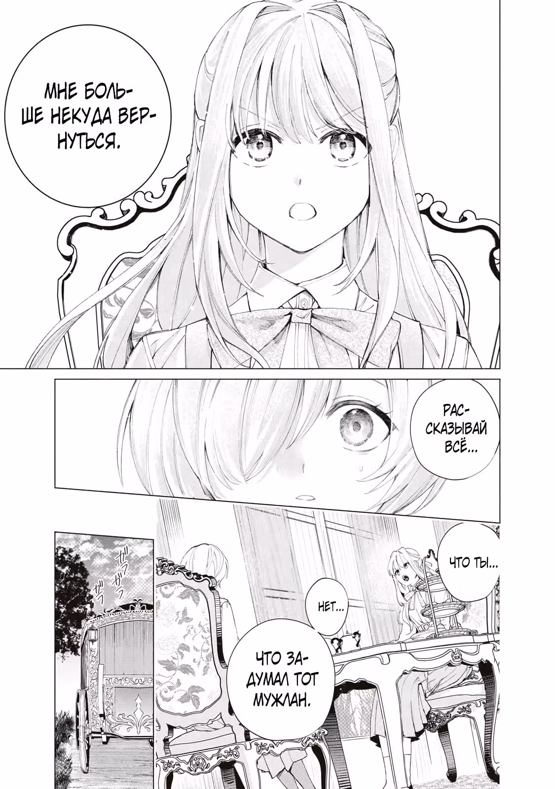 Моя семья продала меня принцу из соседнего королевства — Том 1 · Глава 17, страница 12