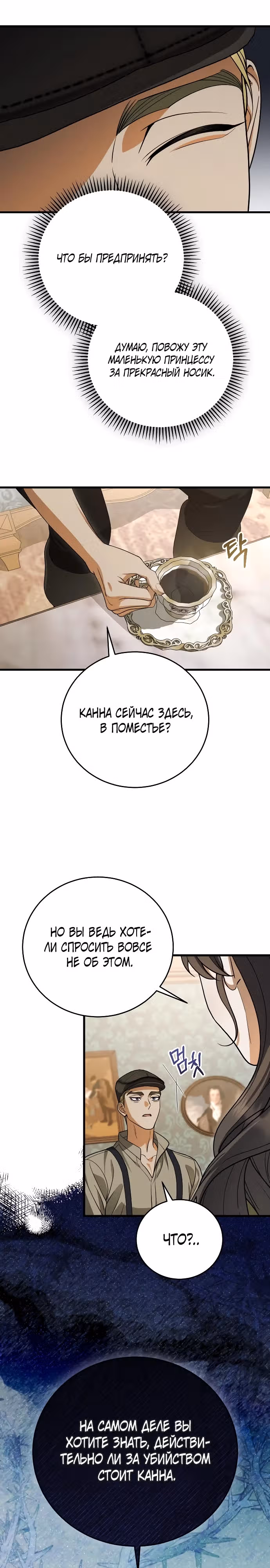 То, что я узнала после смерти — Том 1 · Глава 8, страница 11