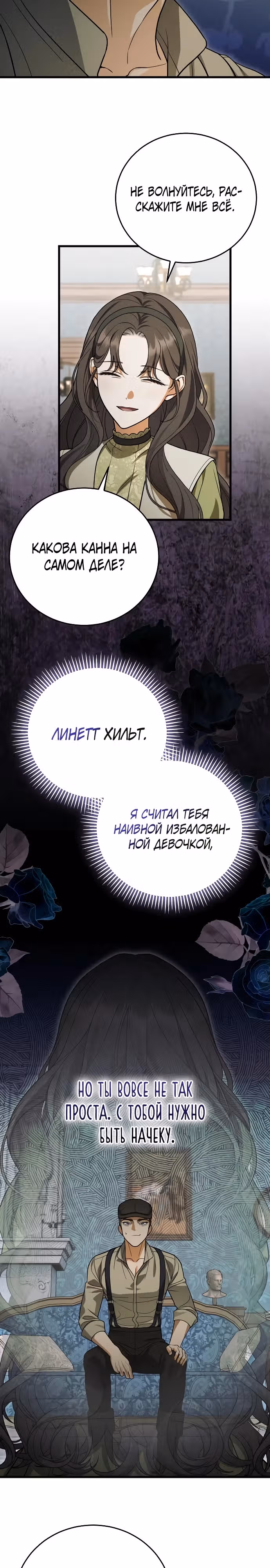 То, что я узнала после смерти — Том 1 · Глава 8, страница 13