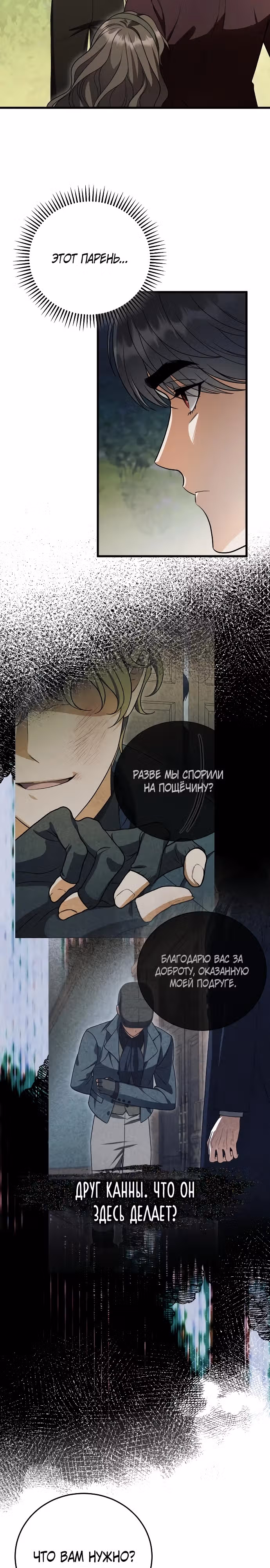 То, что я узнала после смерти — Том 1 · Глава 8, страница 7