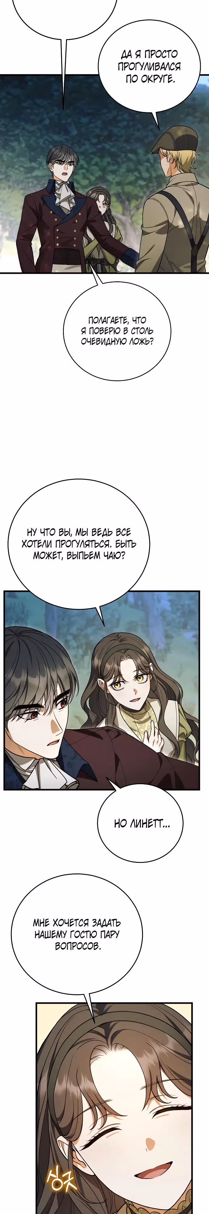 То, что я узнала после смерти — Том 1 · Глава 8, страница 8