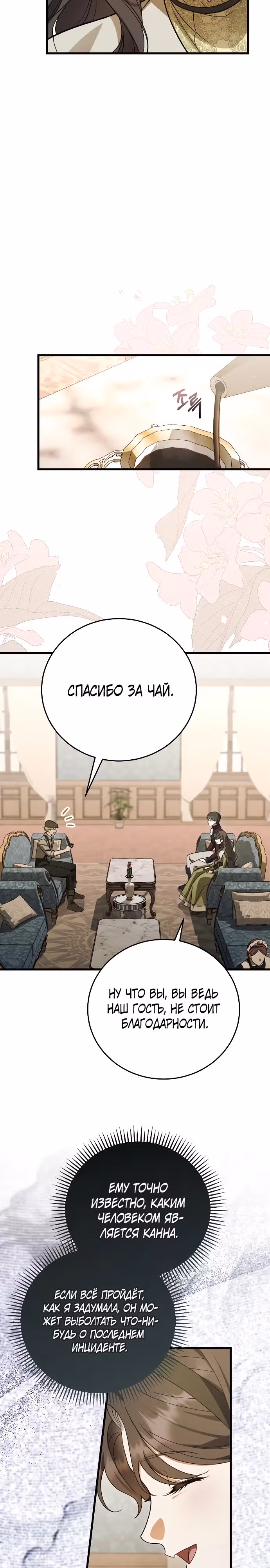 То, что я узнала после смерти — Том 1 · Глава 8, страница 9