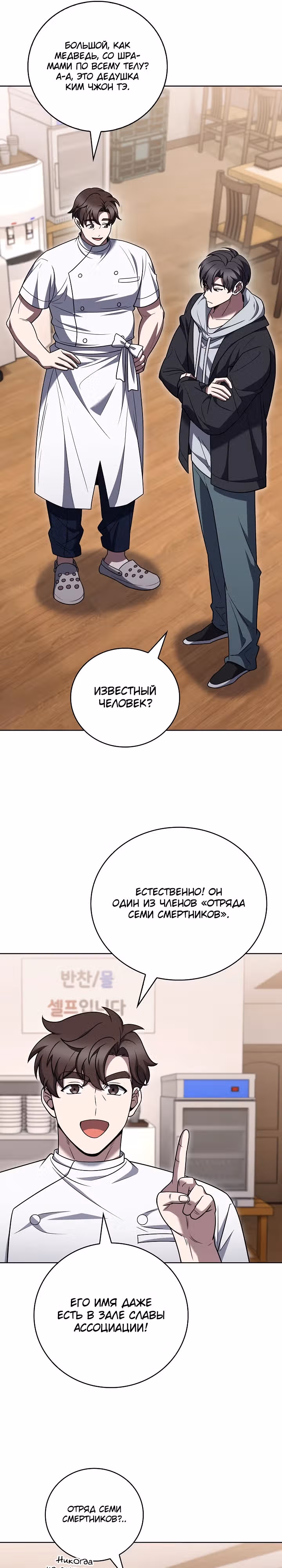 Курьер из Мурима — Том 2 · Глава 70, страница 16