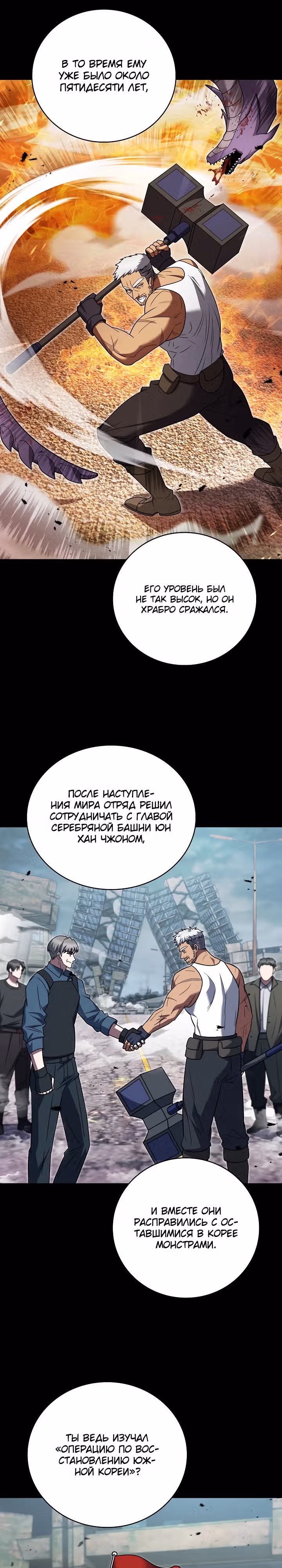 Курьер из Мурима — Том 2 · Глава 70, страница 18