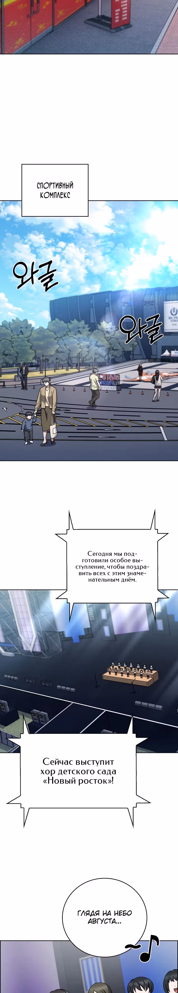 Курьер из Мурима — Том 2 · Глава 70, страница 23