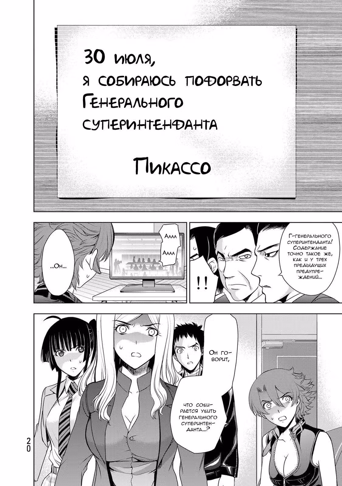 Утопия смерти — Том 5 · Глава 31, страница 21