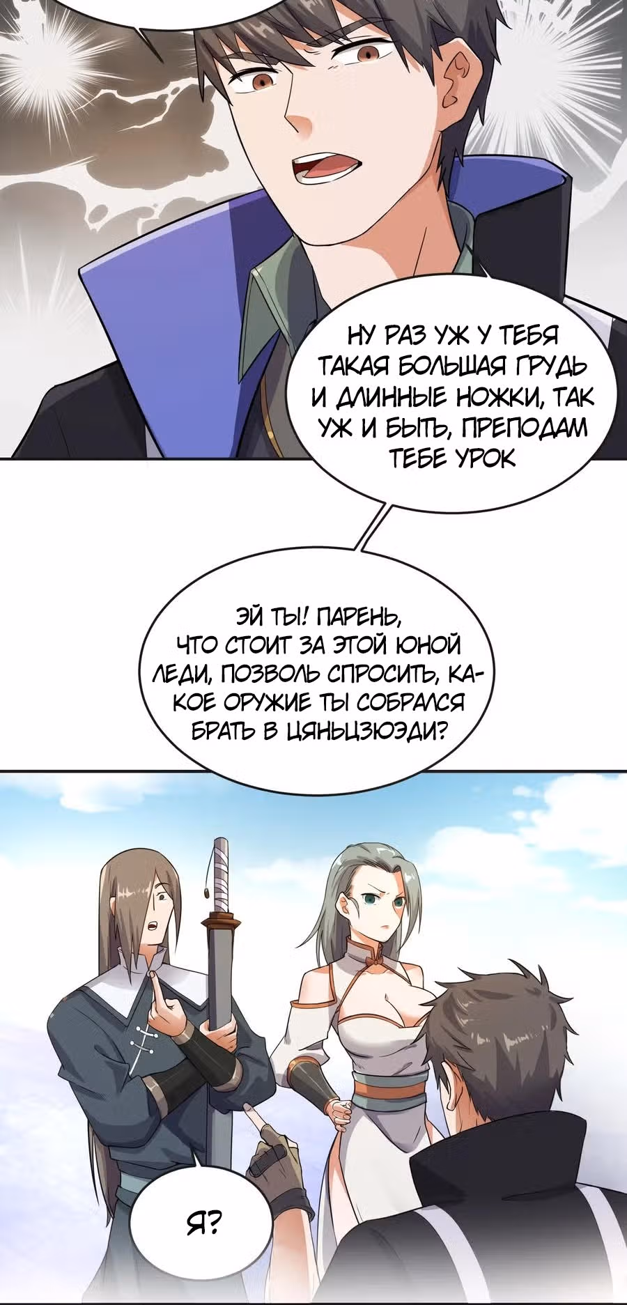 Юань лун — Том 1 · Глава 101, страница 13