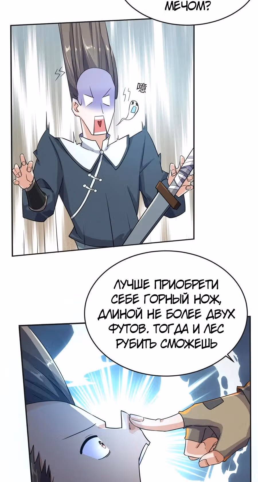 Юань лун — Том 1 · Глава 101, страница 19