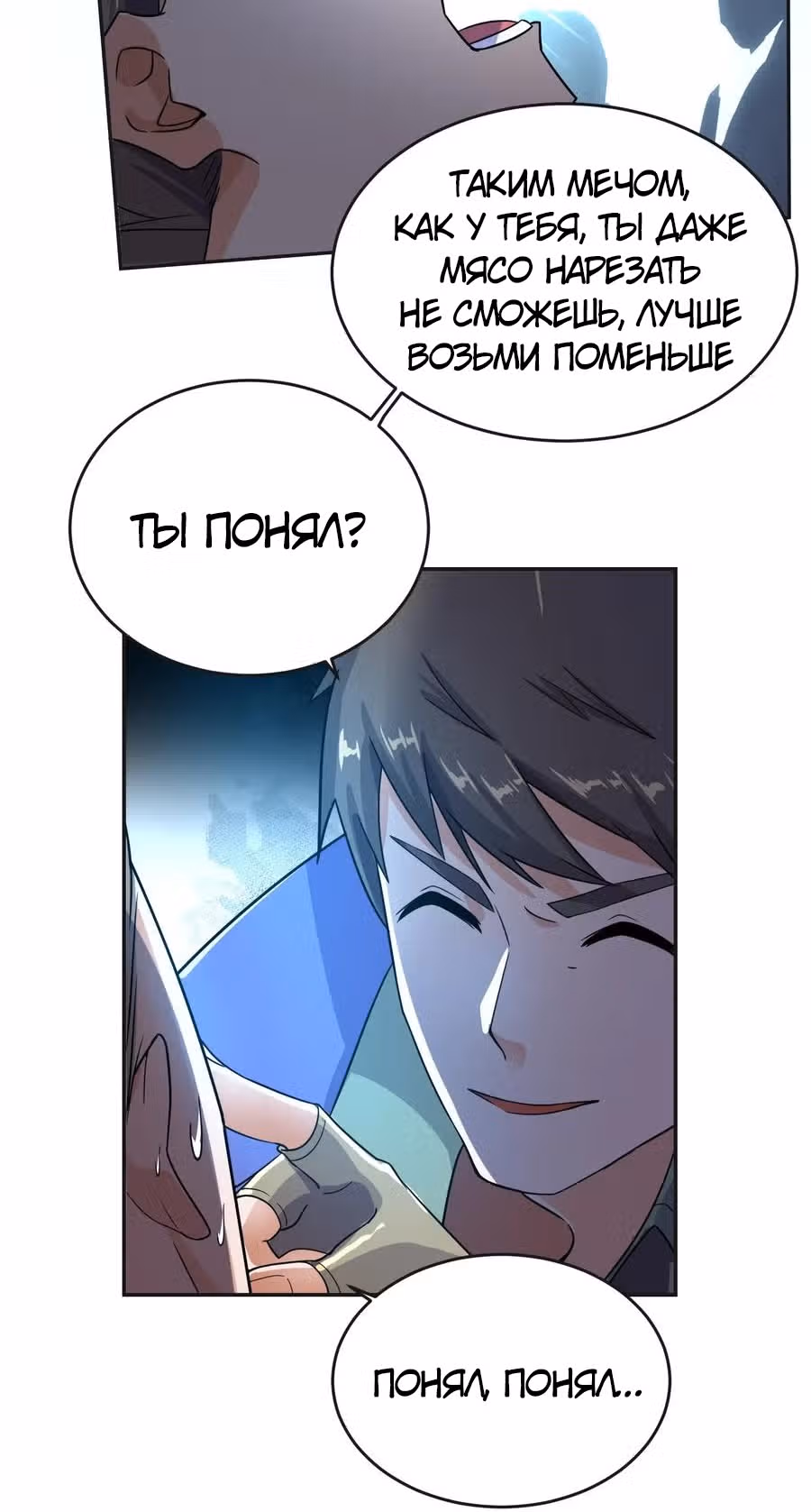 Юань лун — Том 1 · Глава 101, страница 20
