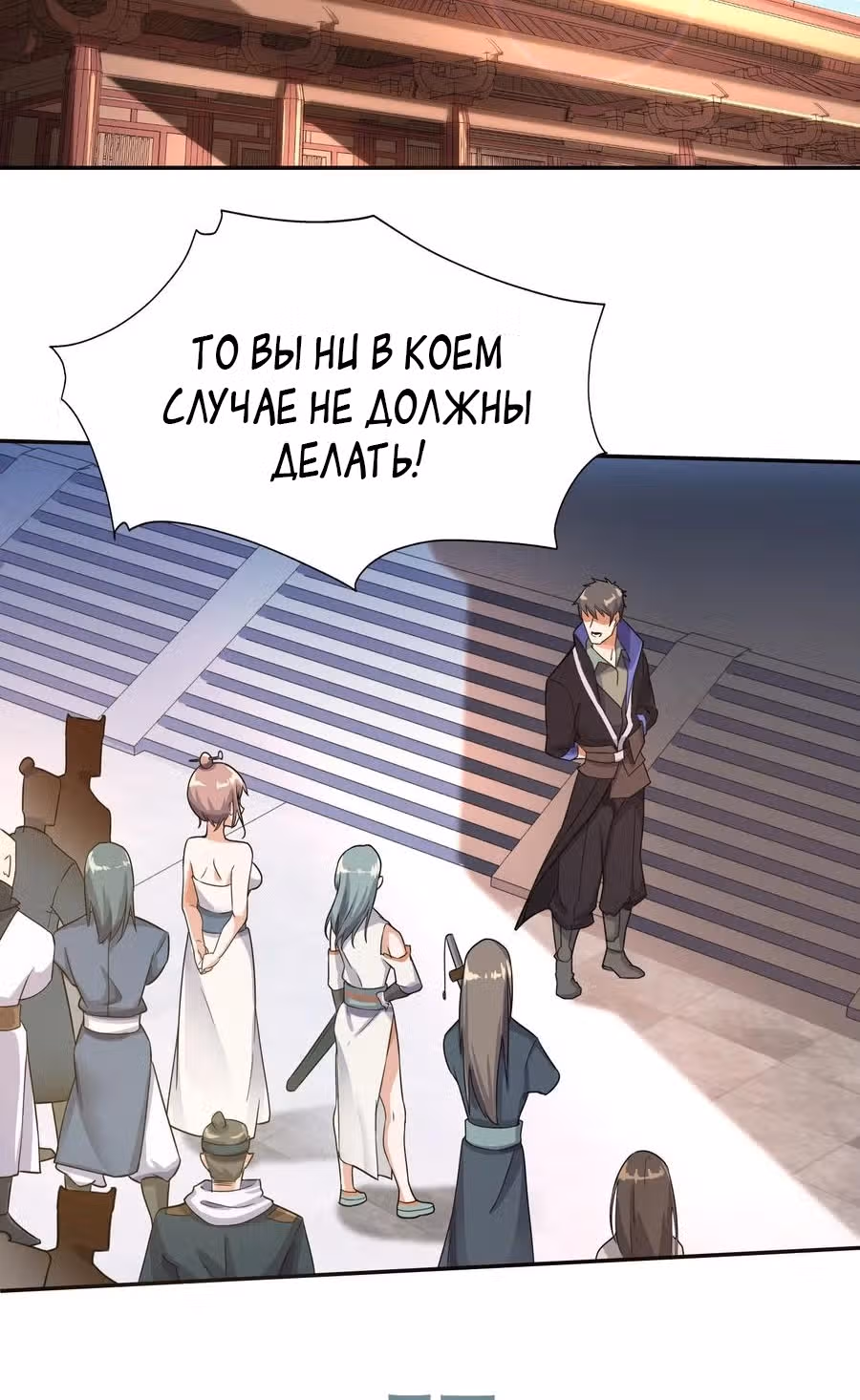Юань лун — Том 1 · Глава 101, страница 3