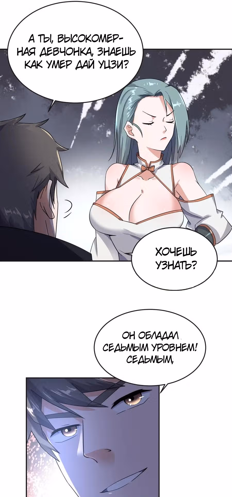 Юань лун — Том 1 · Глава 101, страница 21