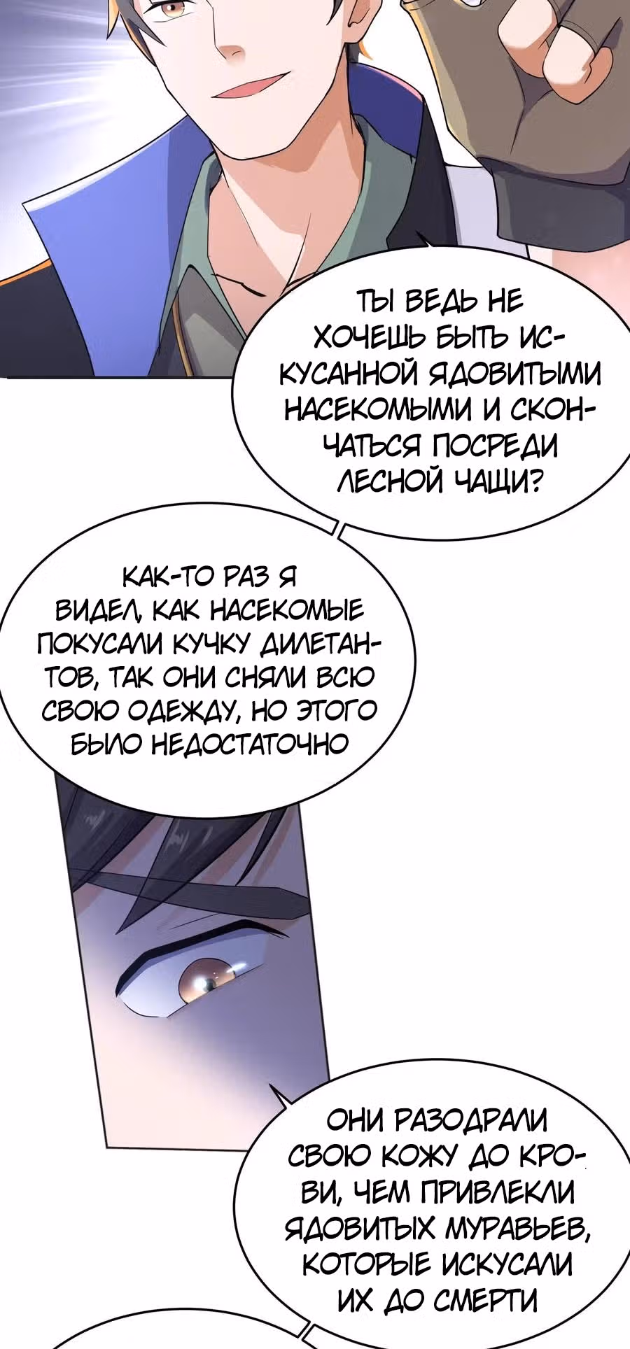 Юань лун — Том 1 · Глава 101, страница 25