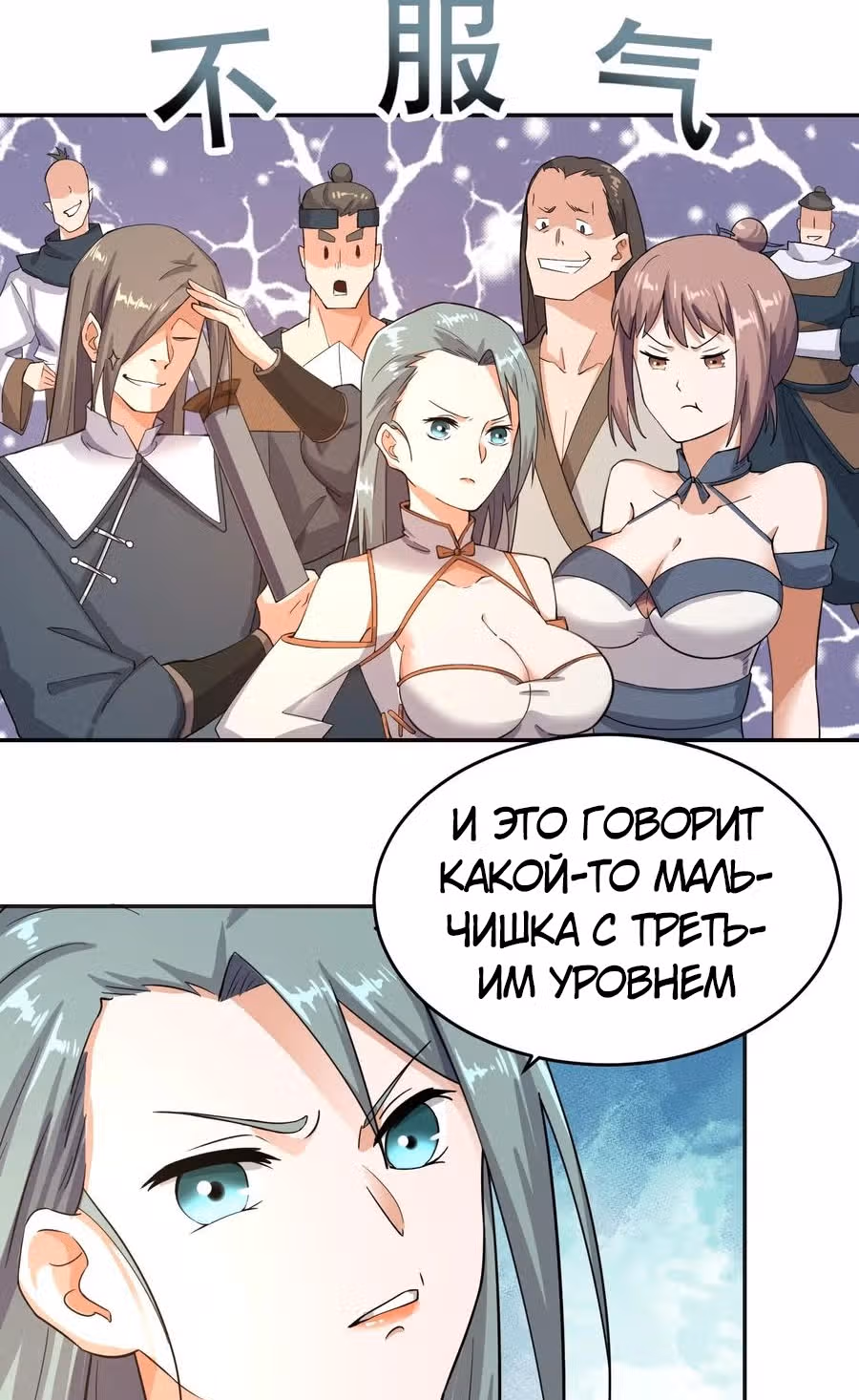 Юань лун — Том 1 · Глава 101, страница 4