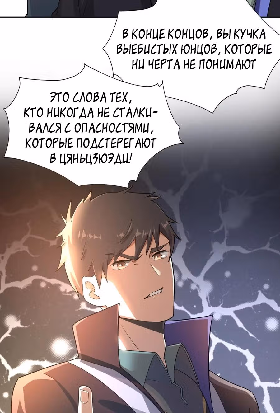 Юань лун — Том 1 · Глава 101, страница 32