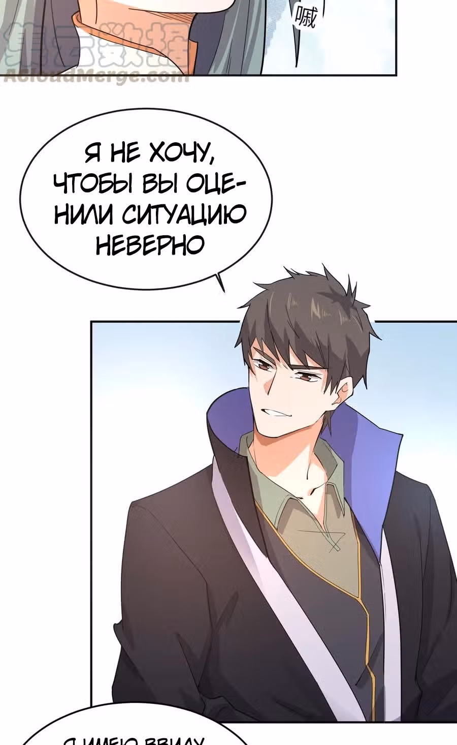 Юань лун — Том 1 · Глава 101, страница 5