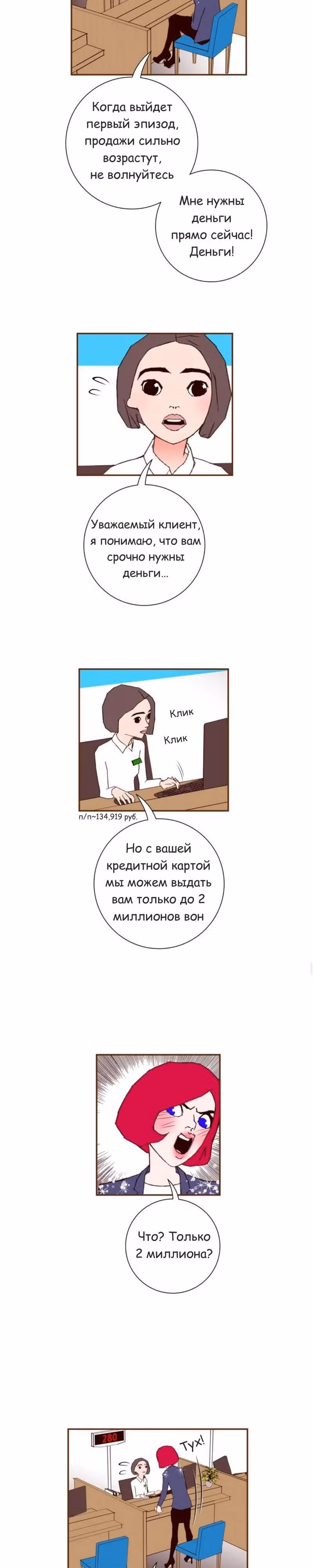 Любовный сигнал — Том 5 · Глава 74, страница 16