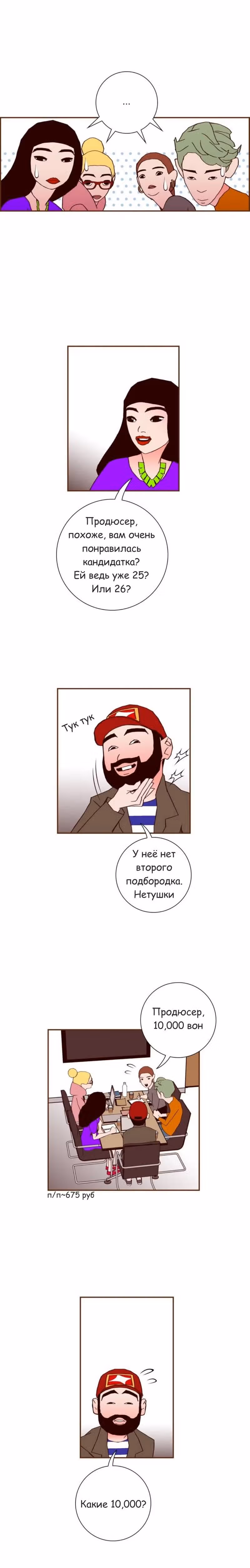 Любовный сигнал — Том 5 · Глава 74, страница 3