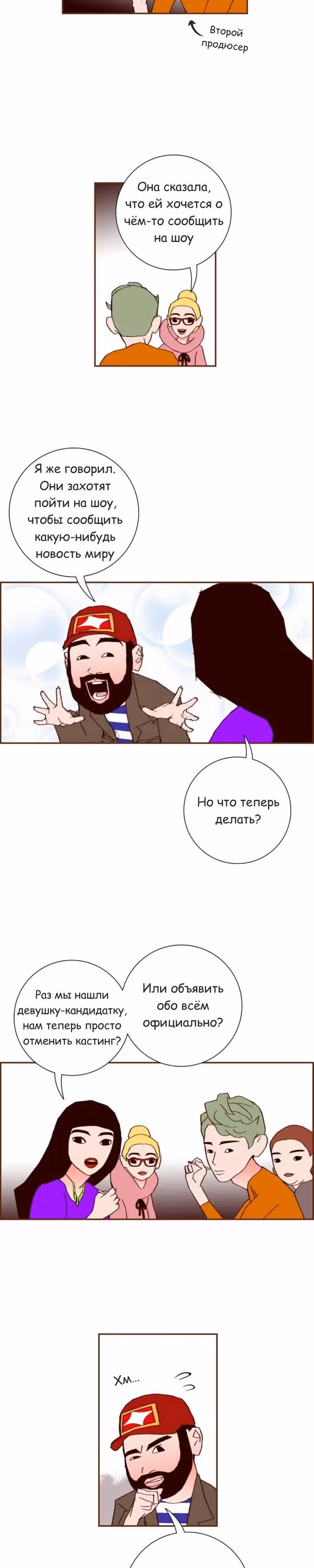 Любовный сигнал — Том 5 · Глава 74, страница 5