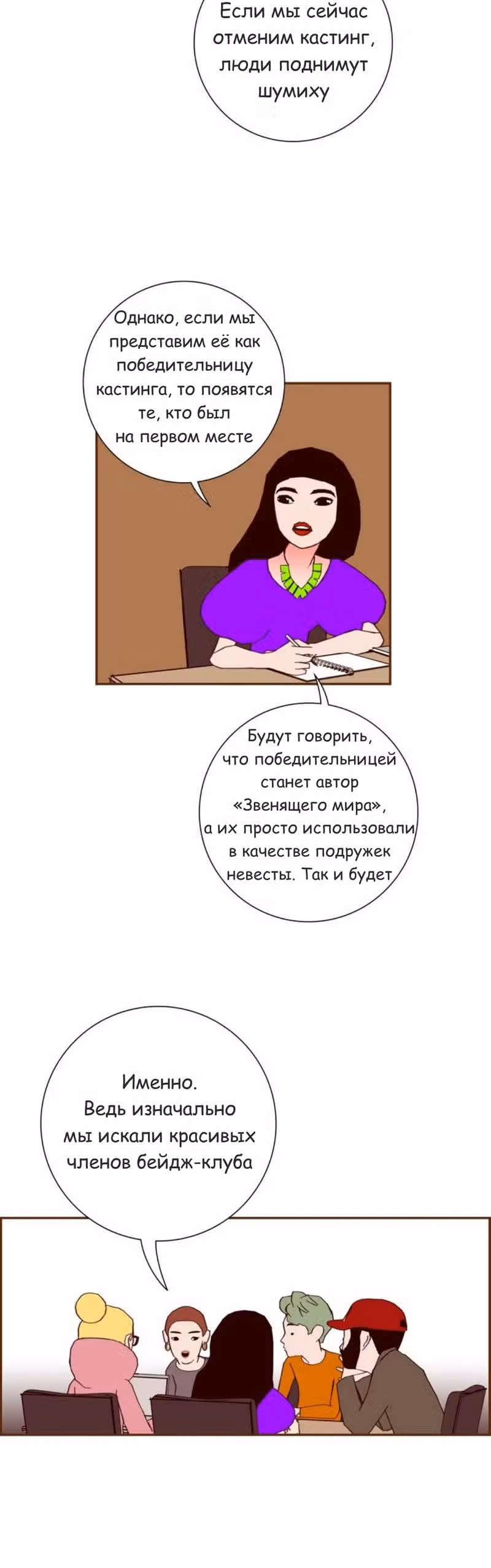 Любовный сигнал — Том 5 · Глава 74, страница 6