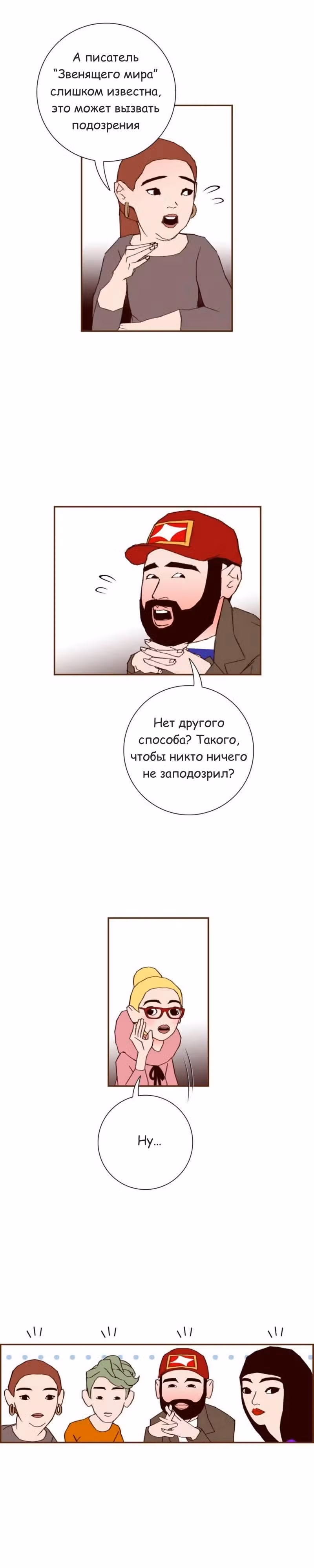 Любовный сигнал — Том 5 · Глава 74, страница 7