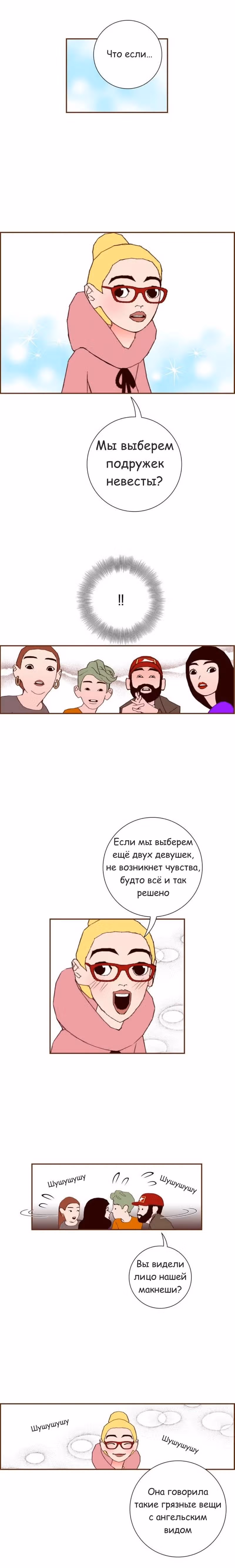 Любовный сигнал — Том 5 · Глава 74, страница 8