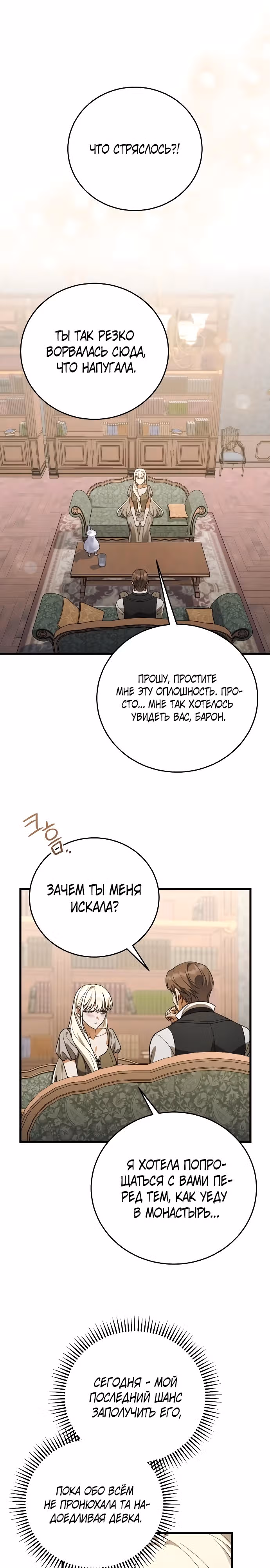 То, что я узнала после смерти — Том 1 · Глава 9, страница 1