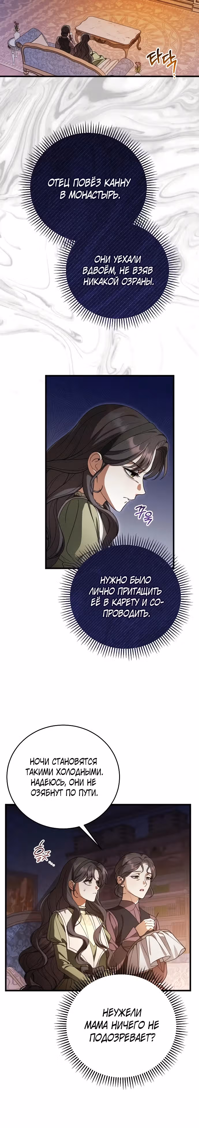То, что я узнала после смерти — Том 1 · Глава 9, страница 20