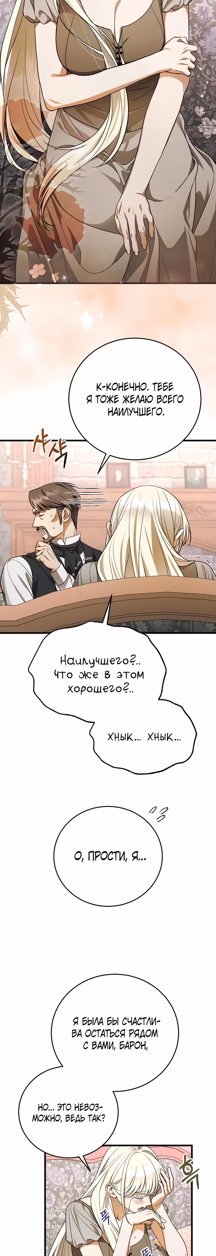 То, что я узнала после смерти — Том 1 · Глава 9, страница 3