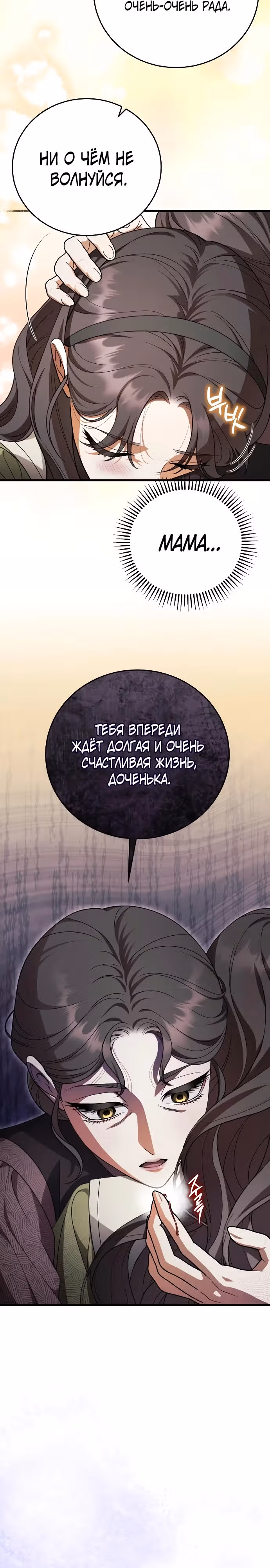 То, что я узнала после смерти — Том 1 · Глава 9, страница 22