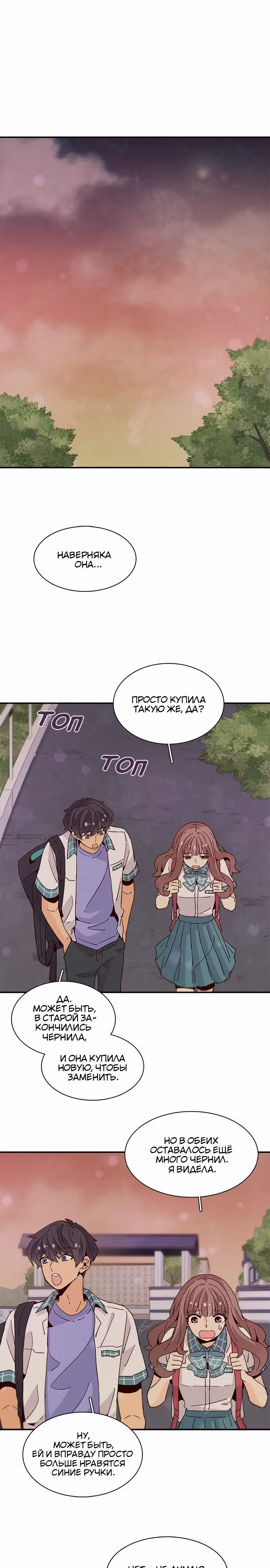 Лестница времени — Том 1 · Глава 44, страница 1