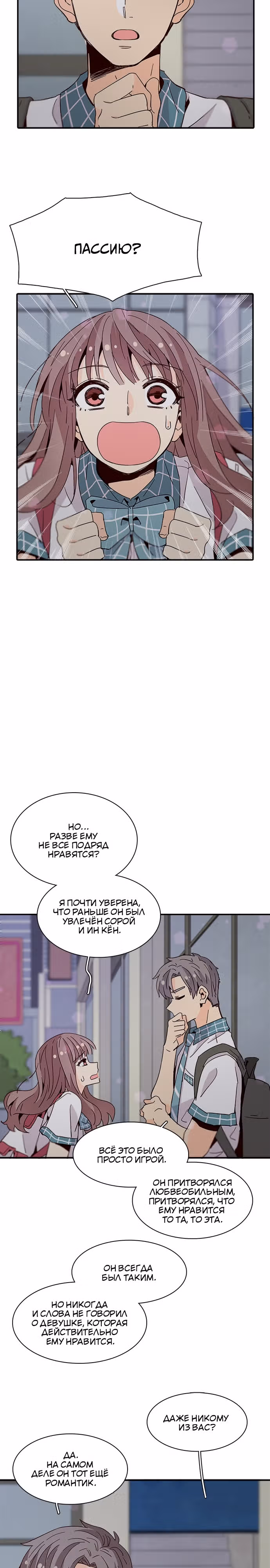 Лестница времени — Том 1 · Глава 44, страница 18