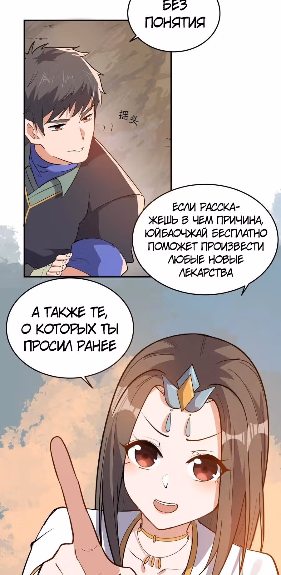 Юань лун — Том 1 · Глава 102, страница 30