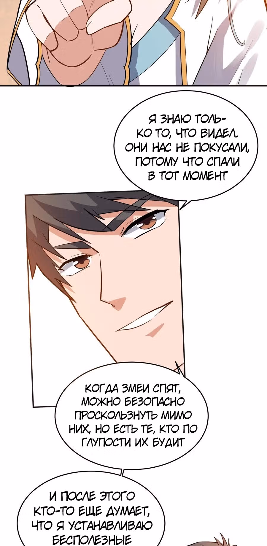 Юань лун — Том 1 · Глава 102, страница 31
