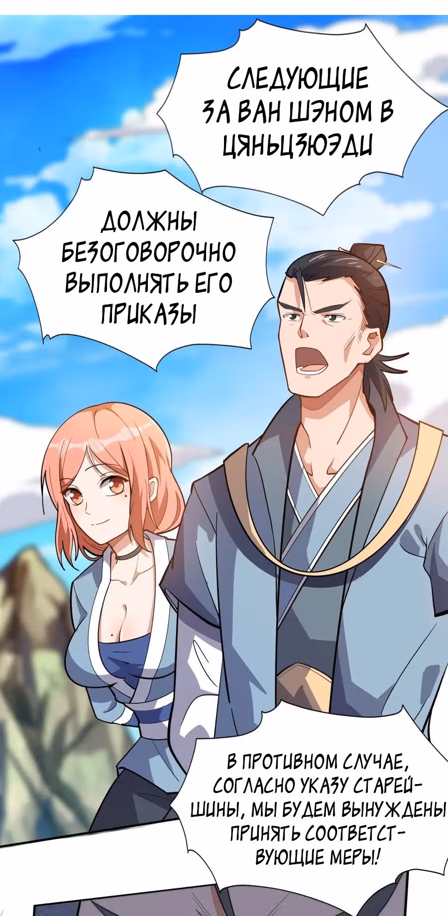 Юань лун — Том 1 · Глава 102, страница 33
