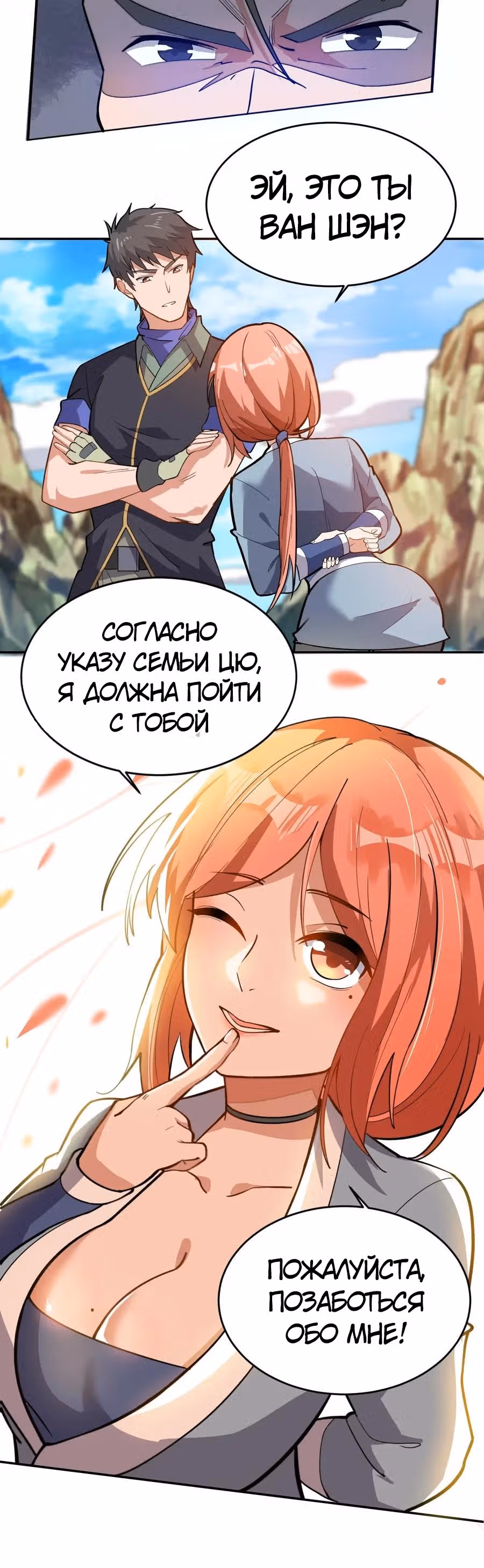 Юань лун — Том 1 · Глава 102, страница 35