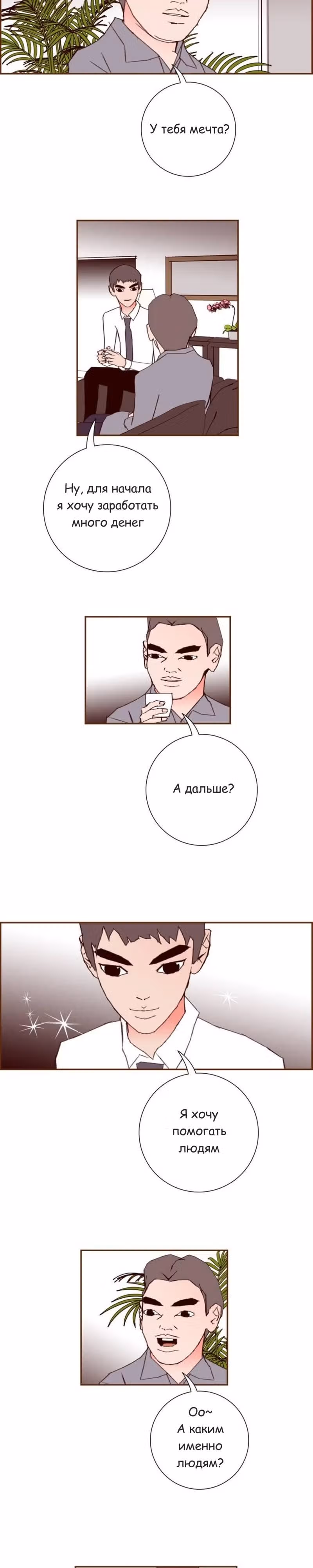 Любовный сигнал — Том 5 · Глава 75, страница 16