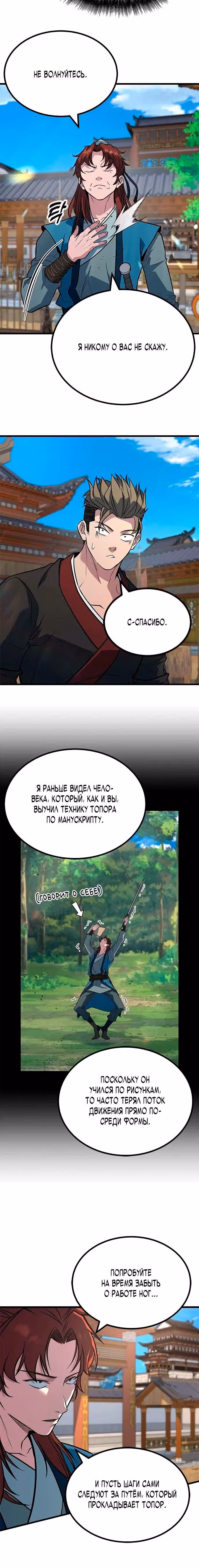 Простак из мурима — Том 1 · Глава 6, страница 16