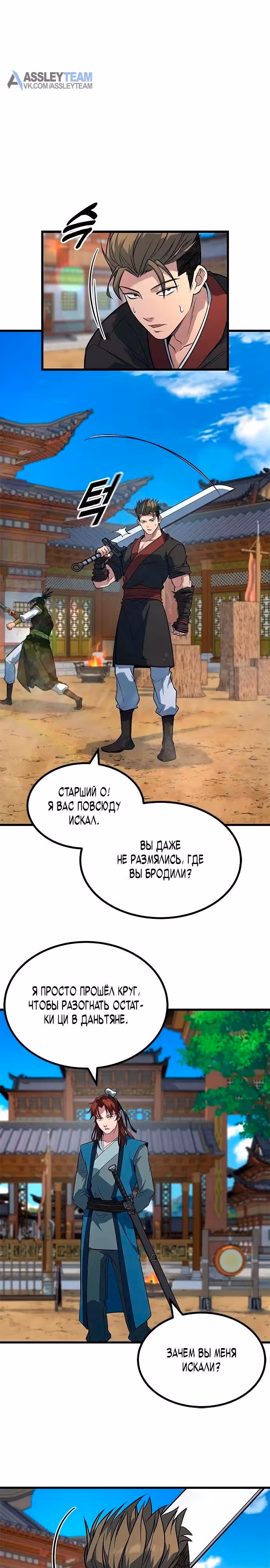 Простак из мурима — Том 1 · Глава 6, страница 10