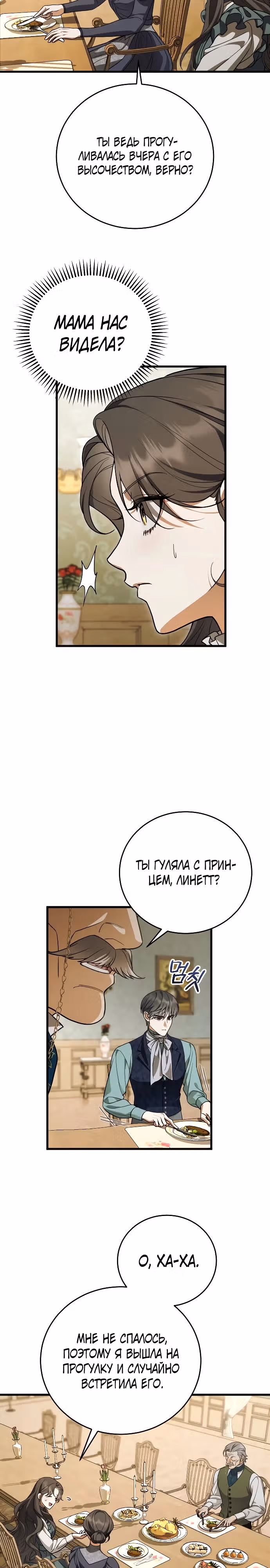 То, что я узнала после смерти — Том 1 · Глава 10, страница 17