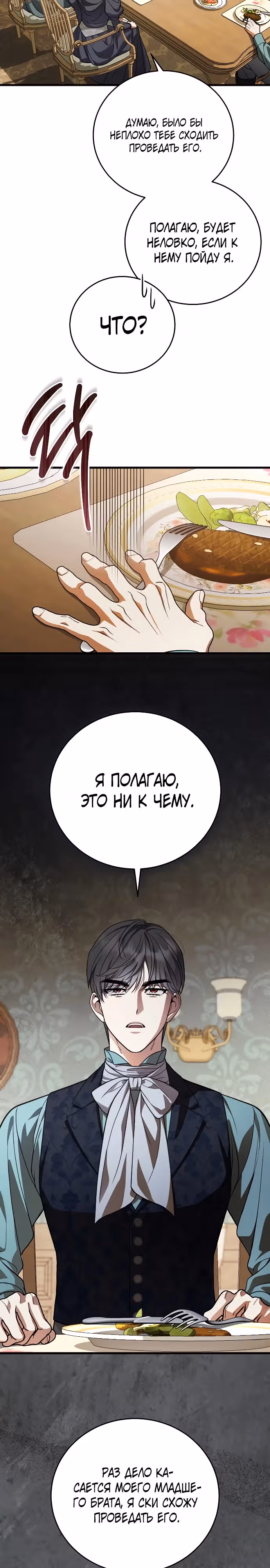 То, что я узнала после смерти — Том 1 · Глава 10, страница 18
